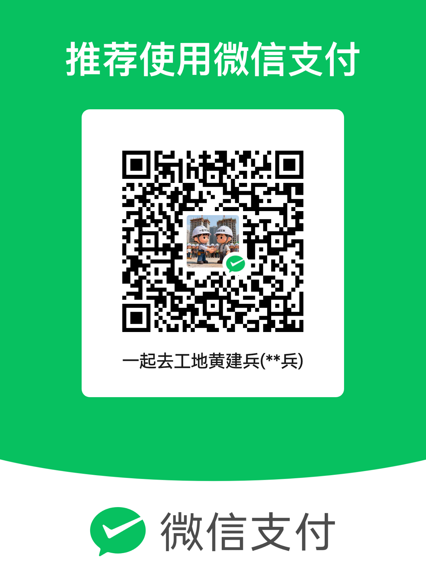 微信收款码